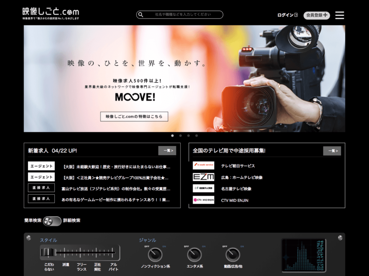 制作実績 – 求人サイト 「映像しごと.com」 | 新宿のWeb制作会社Bties 